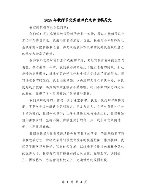 2025年教师节优秀教师代表讲话稿范文（二篇）