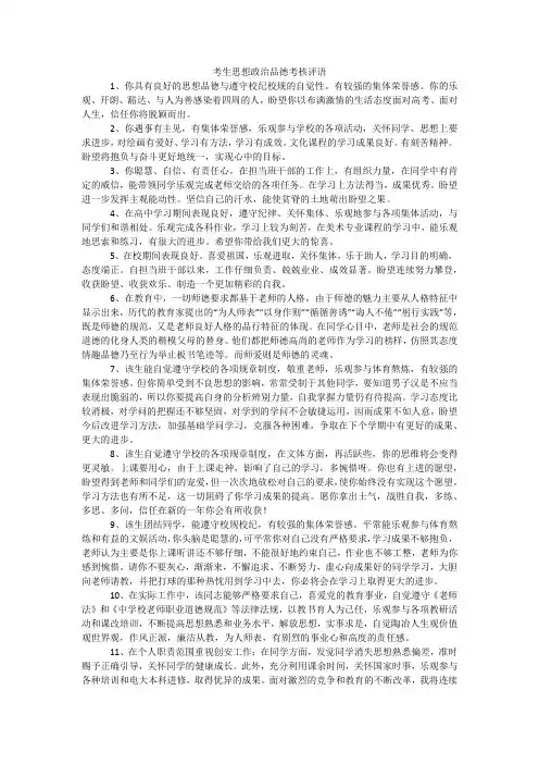 考生思想政治品德考核评语