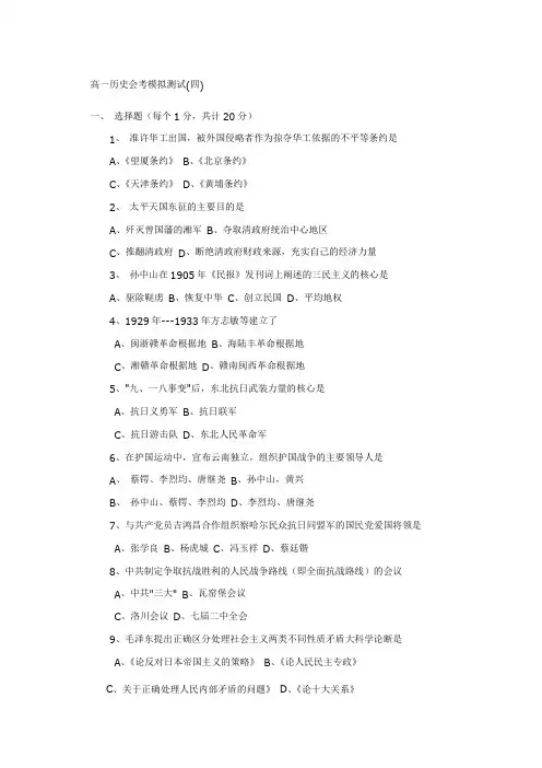 岳麓高一历史会考模拟测试(四)