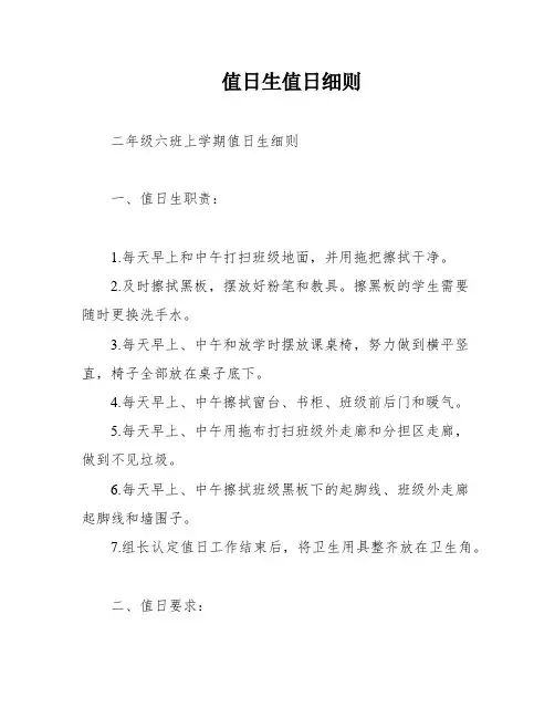 值日生值日细则