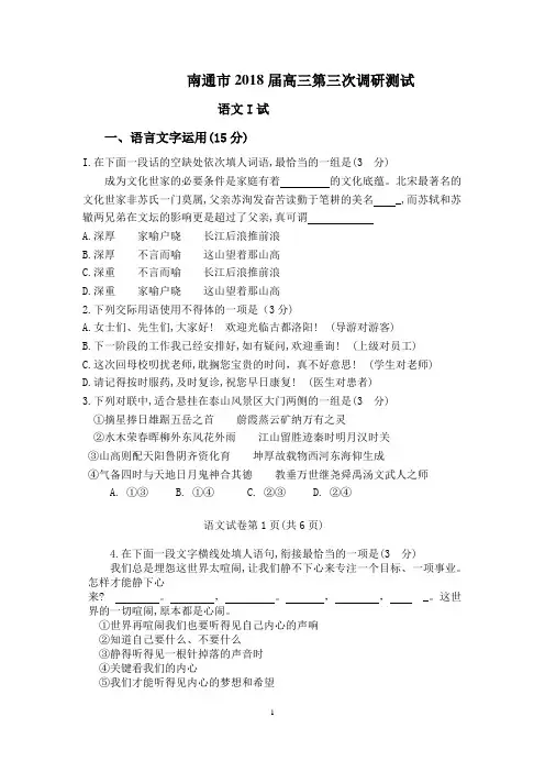 2018南通三模语文含答案