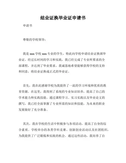 结业证换毕业证申请书