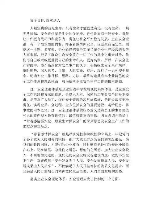 安全责任,落实到人