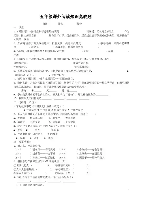 小学五年级课外阅读知识竞赛练习卷(多份)