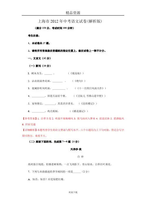 上海市2012年中考语文试卷(解析版)