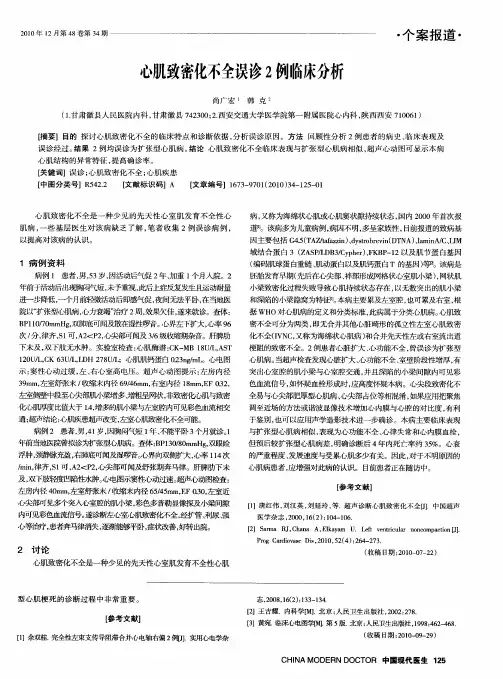 心肌致密化不全误诊2例临床分析