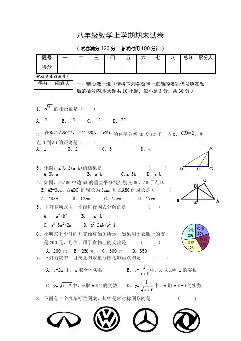 八年级数学上学期期末试卷