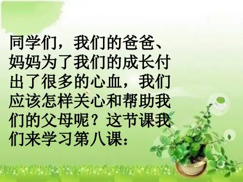 一年级上册《我是家里的好帮手》_未来版