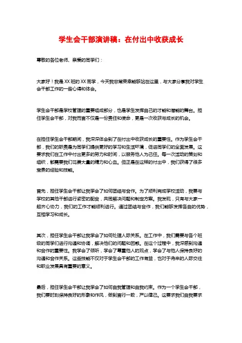 学生会干部演讲稿：在付出中收获成长