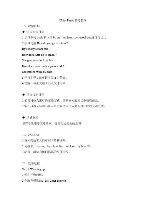 Unit4__PartA参考教案 闽教版(三点起)小学英语四年级下册