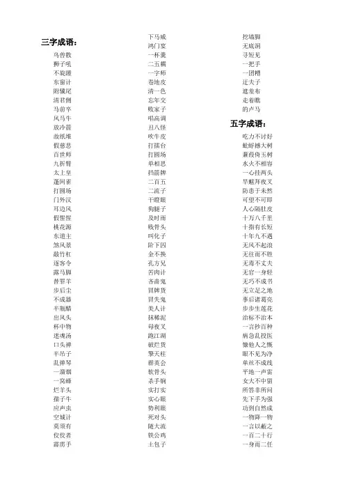 成语分类(按字数)