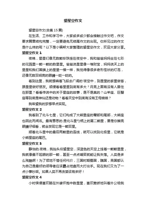 望星空作文