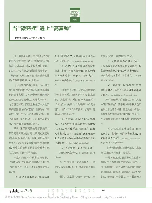 当_矮穷挫_遇上_高富帅_宋作艳