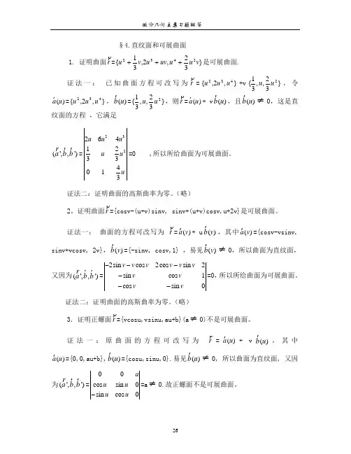 微分几何(第三版)【梅向明_黄敬之_编】第三章课后题答案[1][1]