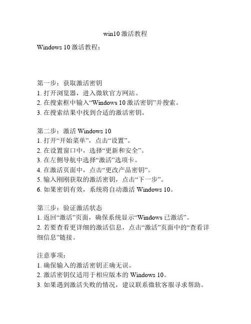 win10激活教程