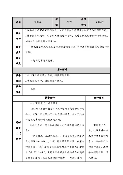 【精品】部编版六年级语文上册第一单元：习作：变形记  教案