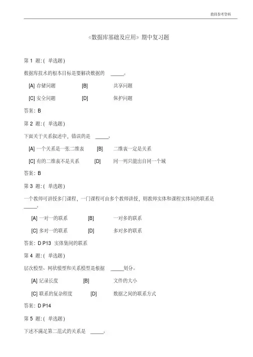 2014级《数据库基础及应用》期中综合练习