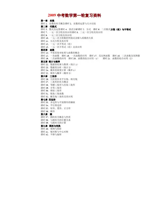 2009年中考数学第一轮复习资料1