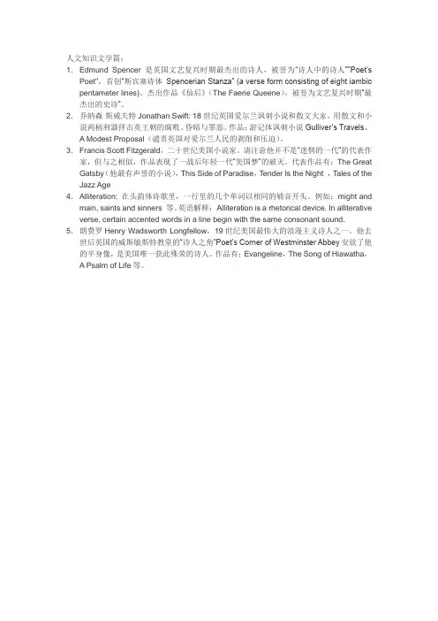 专八人文知识