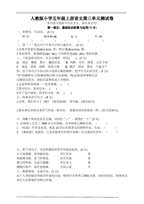 (人教版)五年级语文上册第三单元测试卷(附答案)