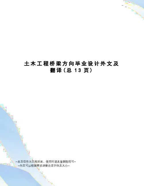 土木工程桥梁方向毕业设计外文及翻译