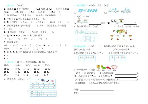 北师大版一年级数学下册期中测试卷 可直接打印