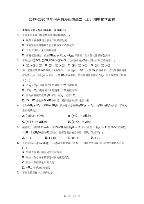 2019-2020学年河南省洛阳市高二(上)期中化学试卷 (含答案解析)