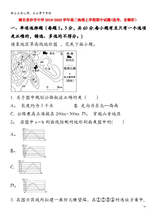 湖北省沙市中学2019-2020学年高二地理上学期期中试题(选考,含解析)