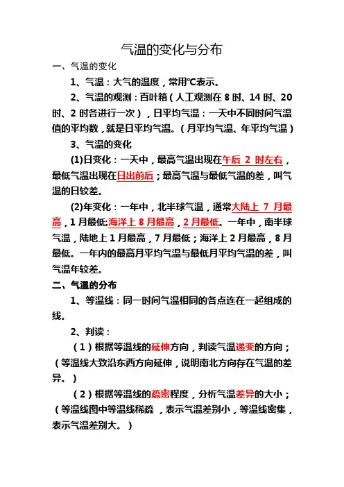 气温的变化与分布知识点总结