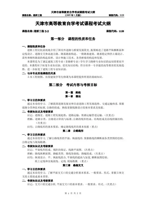 考试内容与考核目标