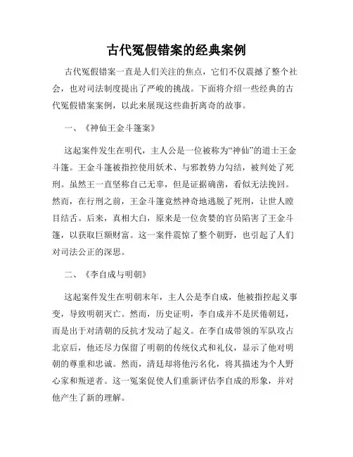 古代冤假错案的经典案例