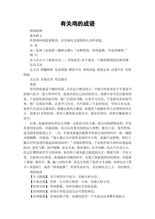 有关鸡的成语
