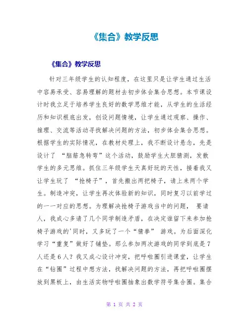 《集合》教学反思