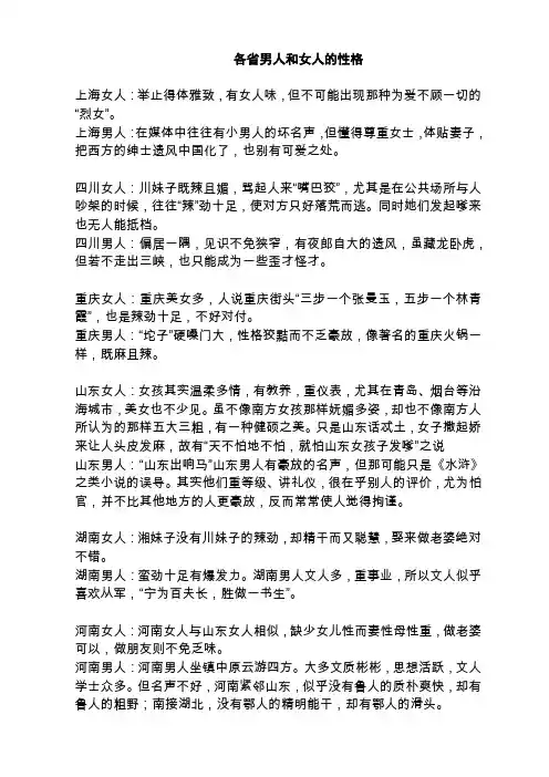 各省男人和女人的性格