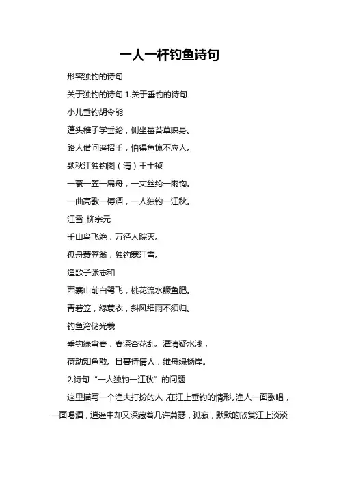 一人一杆钓鱼诗句