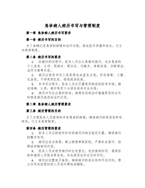 急诊病人病历书写与管理制度