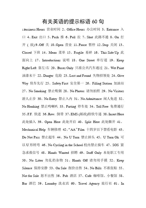 有关英语的提示标语60句