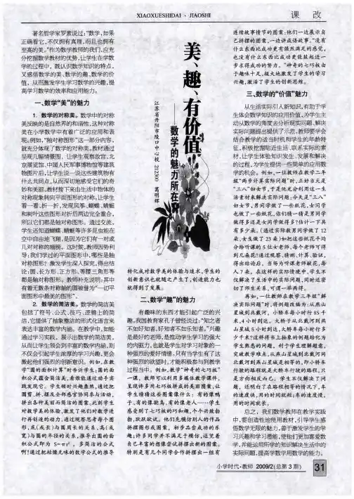 美、趣、有价值——数学的魅力所在