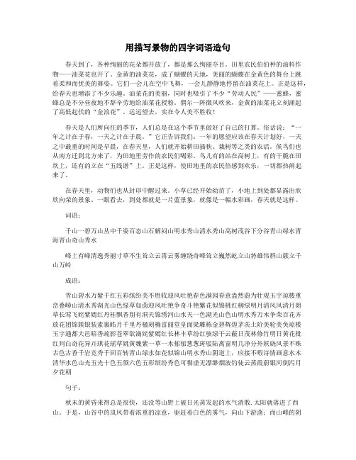 用描写景物的四字词语造句