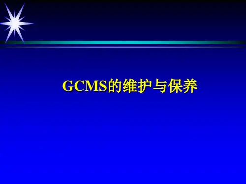 日本岛津的维护与保养培训课件
