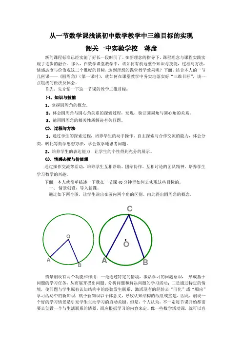 从一节数学课浅谈初中数学教学中三维目标的实现