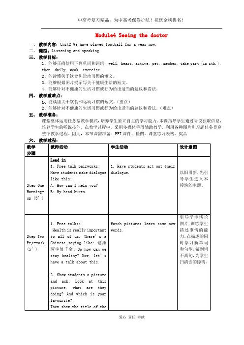 八年级英语下册 Module 4 Unit 2 We have played football for a year now教案 (1)