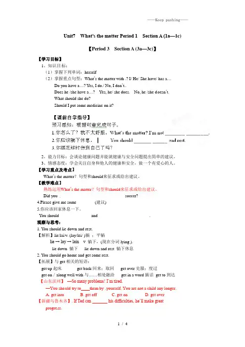 鲁教版七年级英语下册Unit7 What’s the matter Period 1 Section