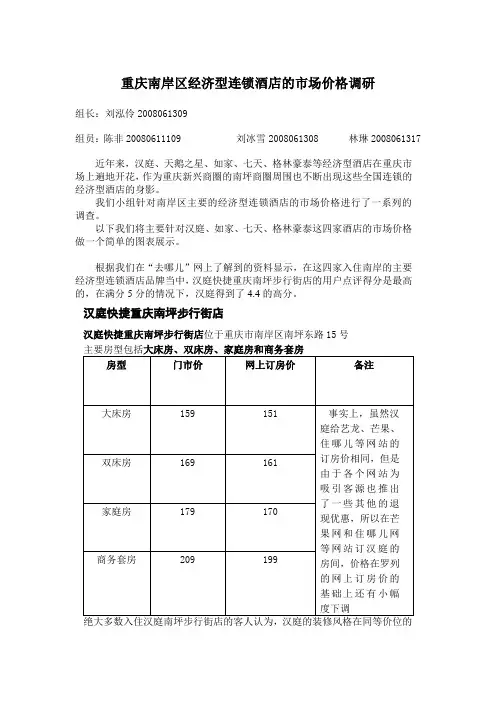 南岸区经济型连锁酒店