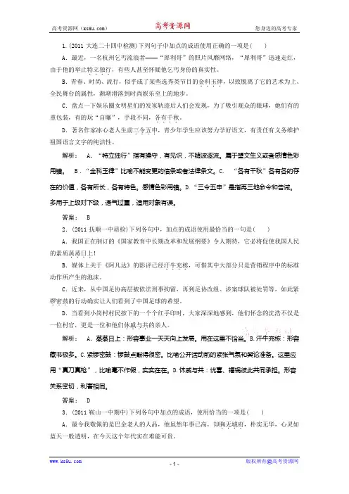 2012届高考语文一轮专项训练：语言文字运用(2)