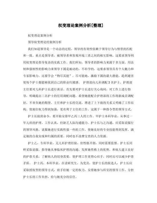 权变理论案例分析[整理]