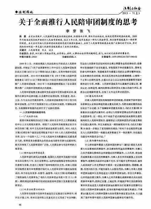 关于全面推行人民陪审团制度的思考