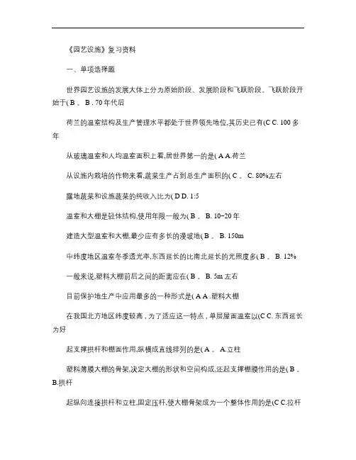 《园艺设施》期末复习资料(排序版)