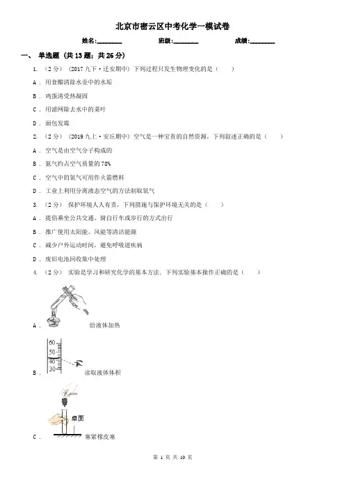 北京市密云区中考化学一模试卷