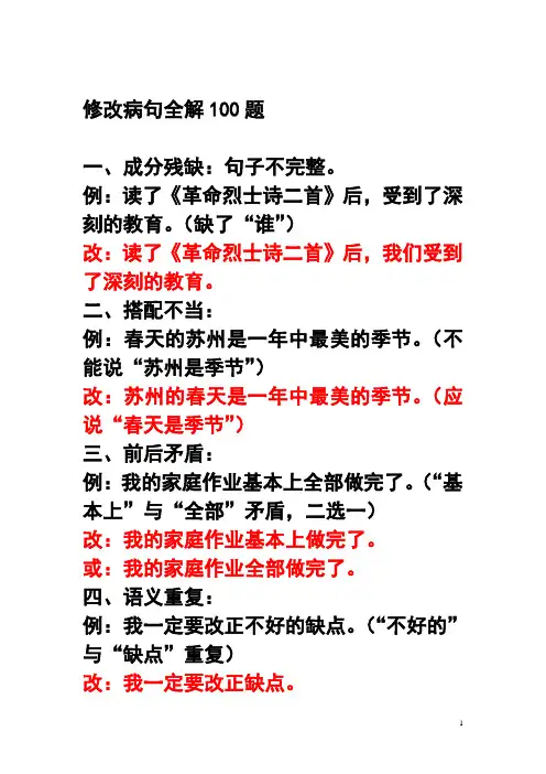 五年级修改病句专项练习